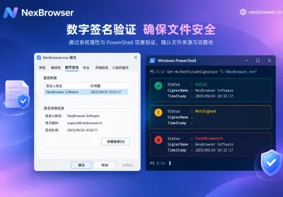 指纹浏览器安装包怎么核对数字签名：装之前的这一分钟别省